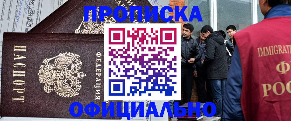 прописка штамп в Кинешме